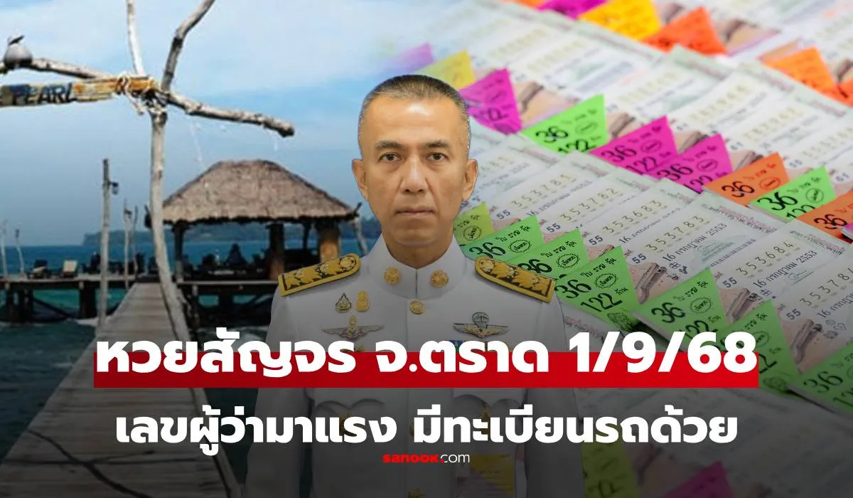 เลขเด็ดหวยเดินทาง