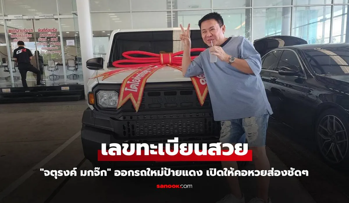 เลขเด็ดของจตุรงค์