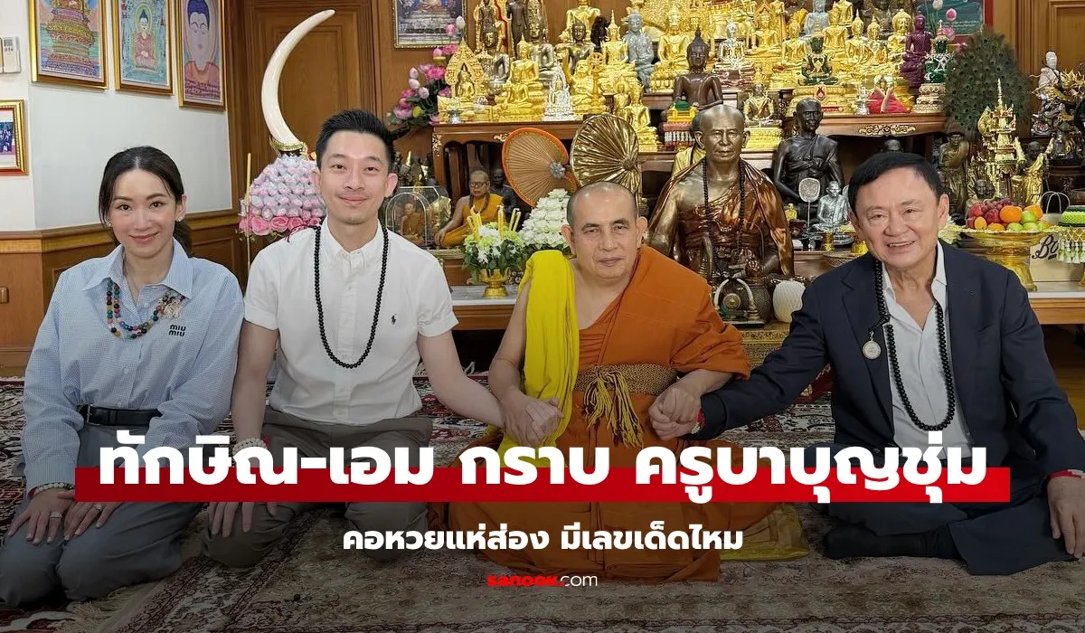 เลขเด็ดจาก เอมพิณ ทองทา
