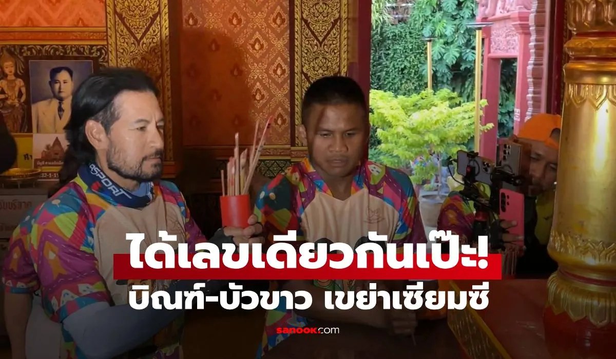 ผูกเลขเด็ด บันลือฤทธิ์