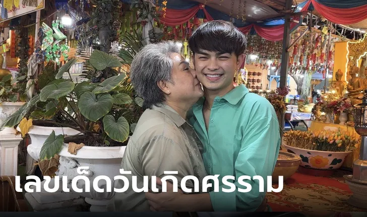 ศรรามน้ำเพชร เลขเด็ด