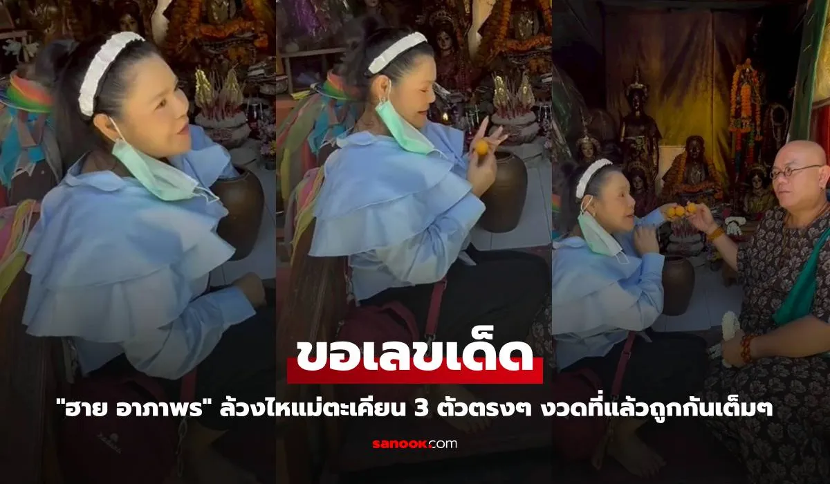 เลขเด็ดของหายอาภาพร