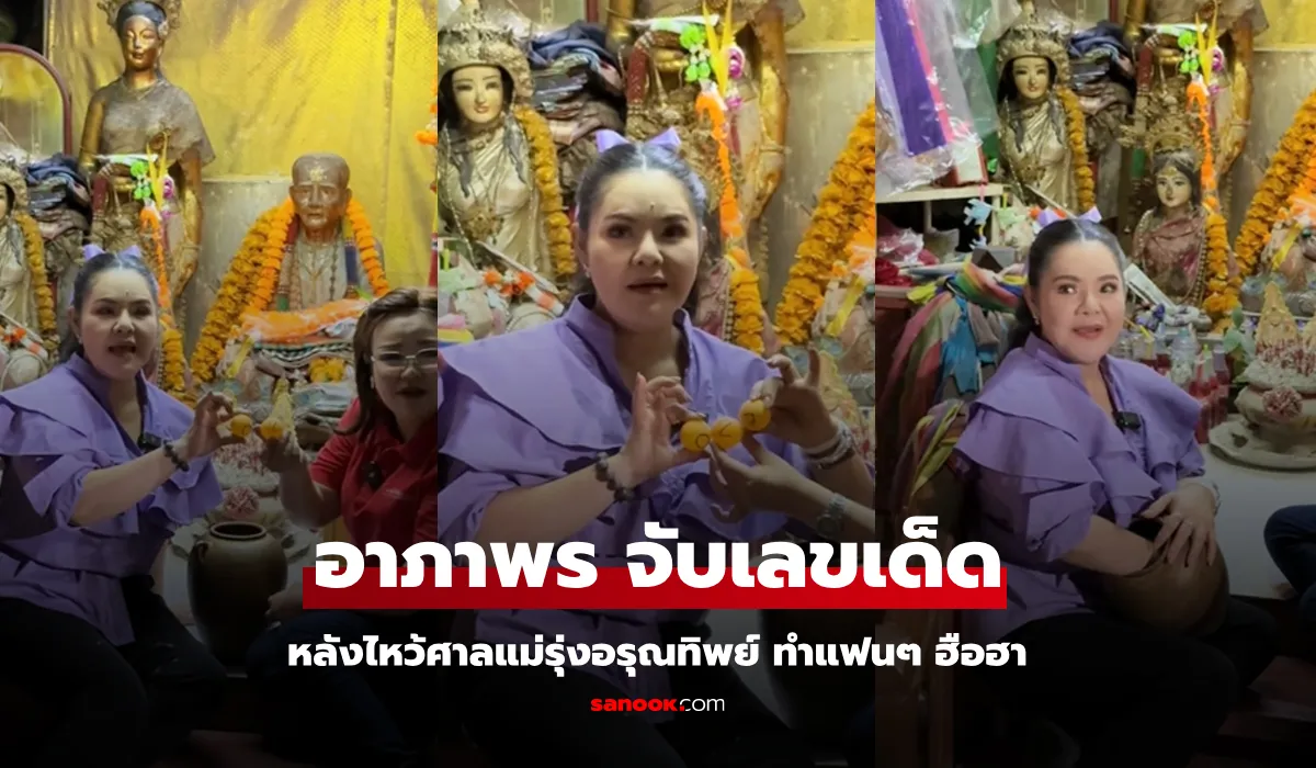 เลขเด็ดของหายอาภาพร
