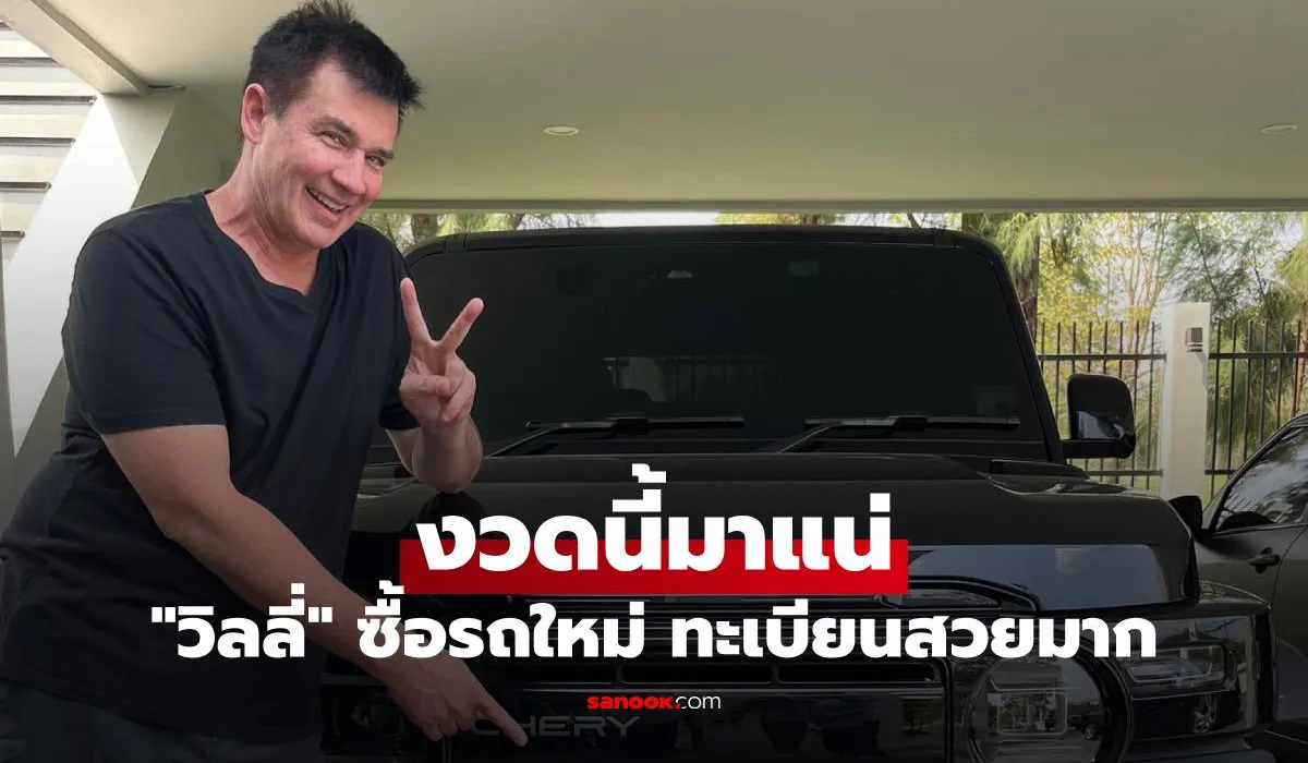 รวมเลขเด็ด 1/2/69 เลขดังทุกสำนัก เลขเด็ดแม่น้ำหนึ่ง ทะเบียนรถหม่ำ จ๊กมก เลขนำโชคของวิลลี่ แมคอินทอช