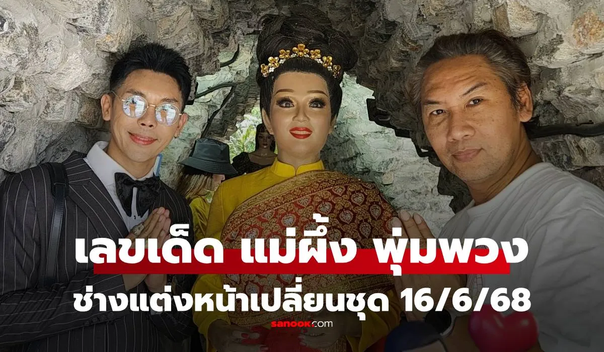 เลขเด็ดพุ่มพวงดวงจันทร์