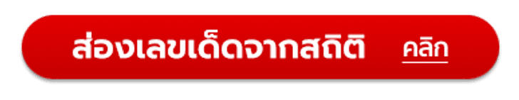 ตรวจหวย 1/2/69 ผลสลากกินแบ่งรัฐบาล ตรวจลอตเตอรี่ 1 ก.พ. 69 คำเตือน! โปรดตรวจสอบ! คลิกเลย!