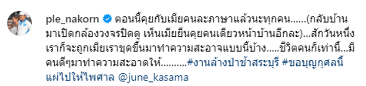 เปิ้ล นาคร ศิลาชัย