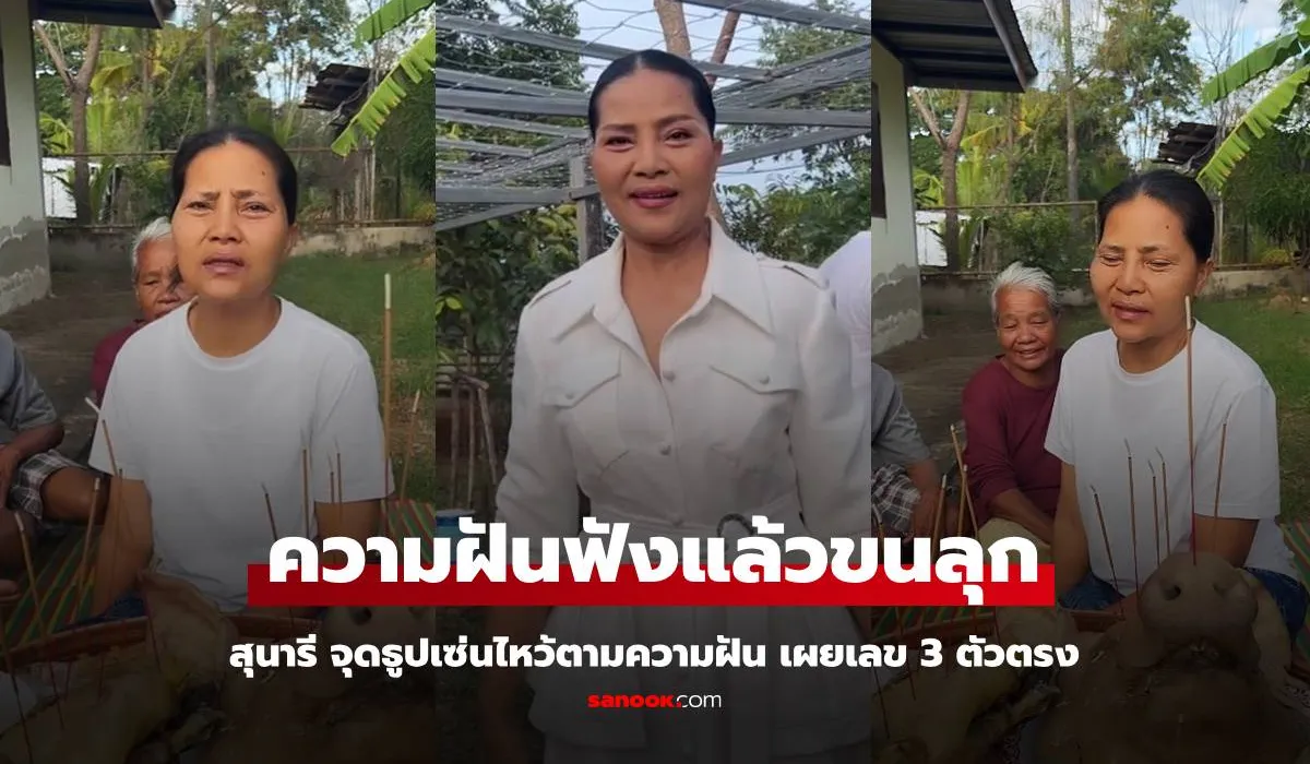 เลขเด็ด สุนารี